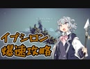 【Besiege】イプシロン爆速攻略【小春六花】