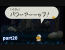 【マリオストーリー】思い出のゲームを愛を込めて実況します(part20)