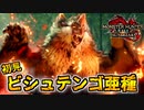 松ぼっくり投げてくるバカ【モンハンサンブレイク】