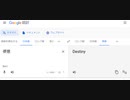 ホモと見るgoogle翻訳