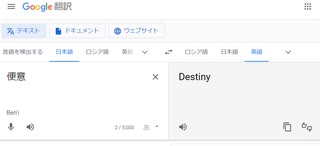 ホモと見るgoogle翻訳