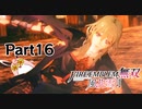 ファイアーエムブレム無双　風花雪月　青獅子　初見プレイ　Part16