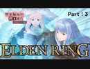 少女終末旅行　第三話　【ELDEN RING】