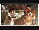 久瀬大作との死闘【龍が如く0 実況 #33 のりたまゲーム】
