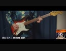 酩酊花火 / the band apart - 9th album Ninja of Four【Guitar cover】