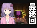 【Minecraft】エレベーターつきの家を作りたかった【VOICEROID実況プレイ】