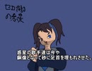セカイ樹の惑星　欲音ルコ（止退P）
