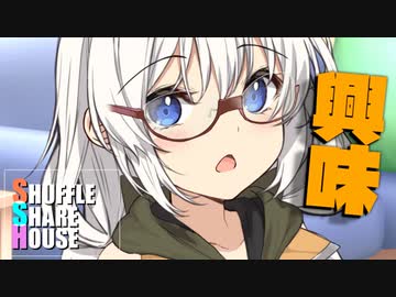 シャッフルシェアハウス＃563【VOICEROID劇場】