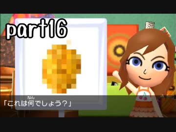 トモダチコレクション新生活実況 part16【伝説究極ノンケ冒険記】