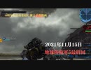 【地球防衛軍５】1周年記念放送再結成に備えてEDF5最終回をニコ生から切り抜き【EDF5】