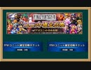 【FFBE】FFVI確定チケット計100枚消化してガウ排出率検証【確定召喚チケット】