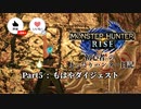 【Part5】もはやダイジェスト【Monster Hunter RISE】