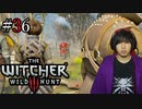 魔法剣士アキヒト【ウィッチャー3 / THE WITCHER 3 WILD HUNT】実況プレイ Part36