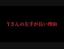 〈洒落怖〉Yさんの左手が長い理由〈朗読〉