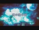 【オリジナル曲】夜の空の話/インスト