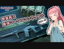 【BF2042】琴葉茜と最強マークスマンライフル【VOICEROID実況】