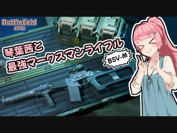 【BF2042】琴葉茜と最強マークスマンライフル【VOICEROID実況】