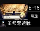 [FE風花雪月]ゆっくり青獅子・蒼月ルナ(引き継ぎ有) Part46[ゆっくり実況]