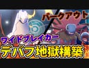 【実況】ポケモン剣盾でたわむれる  ドラゴンが織りなすデバフ乱舞戦法!!