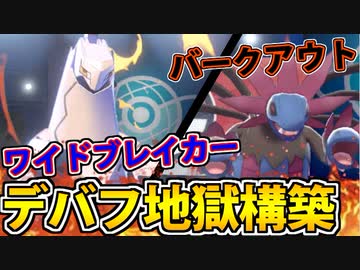 【実況】ポケモン剣盾でたわむれる  ドラゴンが織りなすデバフ乱舞戦法!!