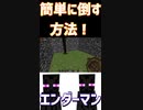 強敵であるMobをノーダメで倒す方法！「#shorts 」【minecraft】【マインクラフト】【マイクラ】