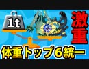 【実況】ポケモン剣盾でたわむれる  合計５トン越え!! 体重最強統一パ