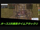 オース二次捜索②