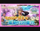 【ゆめくろ】イベント期間限定ガチャ100連回してみた【物の怪よもやま噺】