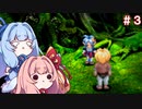 葵ちゃん、久々にスターオーシャン2(PS版)をやってみるその3
