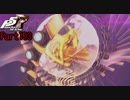 【プレイ動画】全力で楽しむペルソナ５ザ・ロイヤル Part153