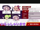だれでもどうぞ　ニコつべ　#３８５【東方幻想麻雀】