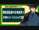 高校公民経済分野4-2-8／戦後混乱期の日本経済5／その他のドッジ・ラインとシャウプ勧告