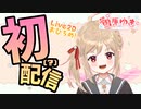 〖初配信〗雪原ゆきは絶叫系ゲーマー天使Vtuberです！①〖アーカイブ〗