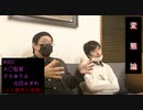 【変態論 #003】カリスマAV監督・さもあり＆太田みぎわ「クリエイターと変態について」