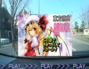 （旅動画入480P） お気に入り詰め合わせ001【東方原曲・東方紅魔郷より】