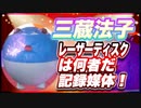 三蔵法子 レーザーディスクは何者だ　記録媒体！ @rocmaster5930 #TTVR 第63回放送 5分で得意話をするエンタメ型プレゼン企画 2022年7月10日 #cluster にて開催