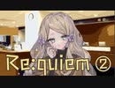 クオリティが高すぎるフリーノベルゲーム『Re:quiem［Spring is in the air.］』を実況プレイ Part2