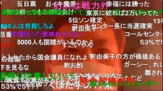 【暗黒放送】参議院選挙　ただいま5位　黒川幹事長に追いつくぞ放送　その２【ニコ生】