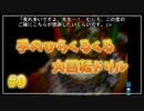 『ひぐらしのなく頃に解』初見実況プレイ 祭囃し編 Part9