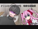 【クトゥルフ神話ＴＲＰＧ】　奇妙な動物園　Part.5　雨漏り様作　【ゆっくり】