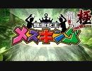 【龍が如く極】昆虫女王メスキング【Pat15】