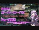 【Stellaris】ゆかりオーバーロードⅡ　アンダーワールド・コネクション　Part003