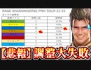 【悲報】プロが忌み嫌うドラゴンでプロ御用達の秘術ウィッチボコしまくるから見ろ。〝本物のドラゴン〟って奴を教えてやるよ‼︎バハムート抜き終焉の地ドラゴン【Shadowverse シャドウバース】
