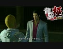 【龍が如く極】こちとら東城会本部帰りやぞ【Pat16】