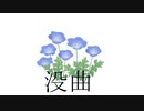 没曲　【結月ゆかり】