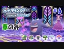 草縛りのブリリアントでダイヤモンドな初見の旅 Part.6【ポケモンBDSP】【ゆっくり実況】