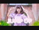 【しらす+】JUMP UP【踊ってみた】
