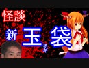 怪談　町に潜むもの　上巻