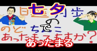 【ラジオ】日進月歩ののどちんこあったまってますか？～星に願いを。～