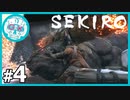 SEKIRO 4